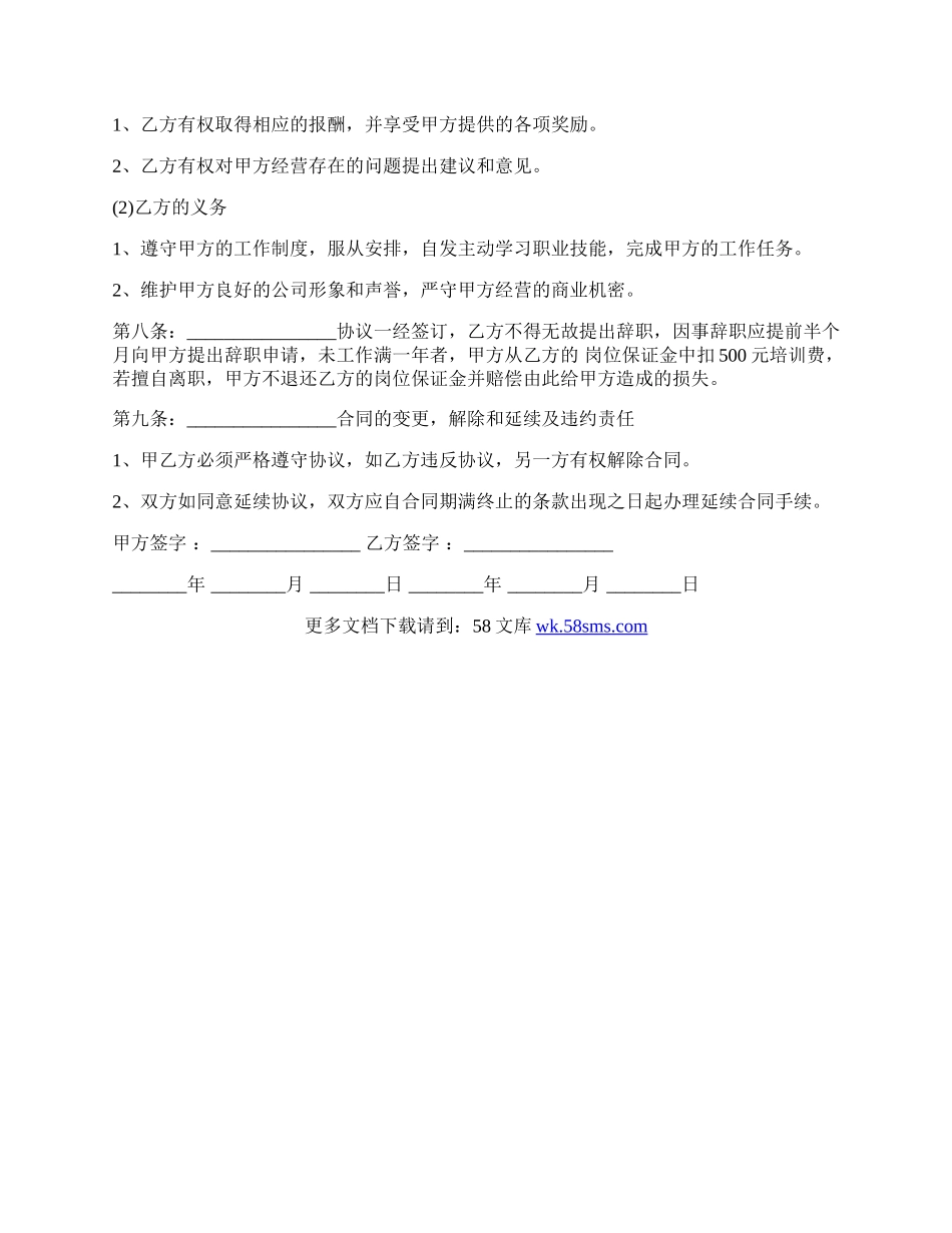 美容养生馆劳动协议书样式.docx_第2页