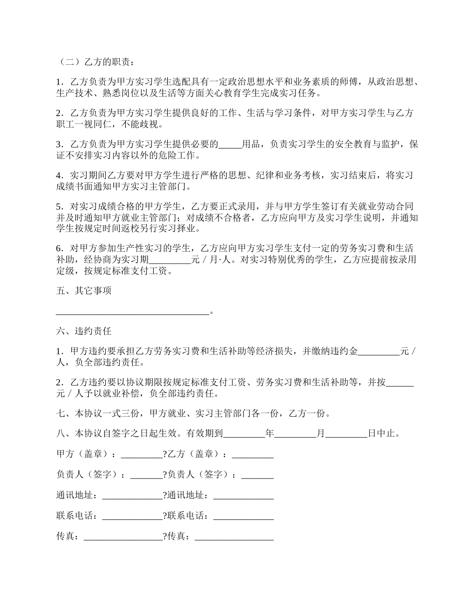 就业实习协议书正规版样式.docx_第2页