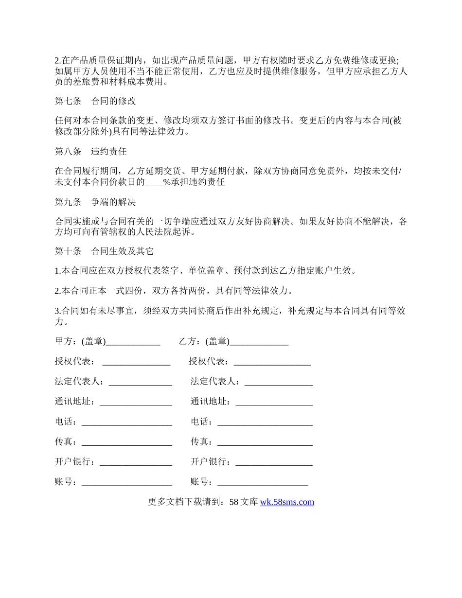 产品销售合同样本精选新.docx_第2页