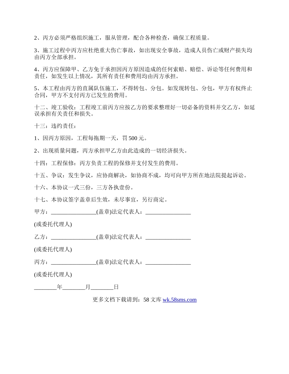 三方工程承包的合伙协议范本.docx_第2页