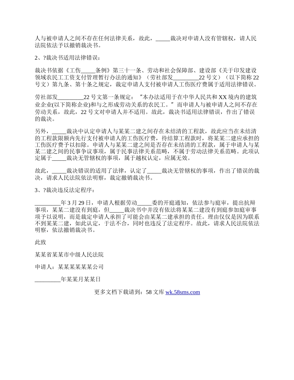 撤销劳动仲裁申请书简单版样书.docx_第2页