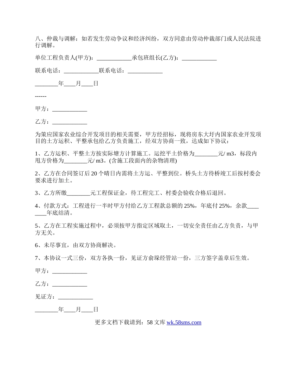 土方工程协议书范本.docx_第2页