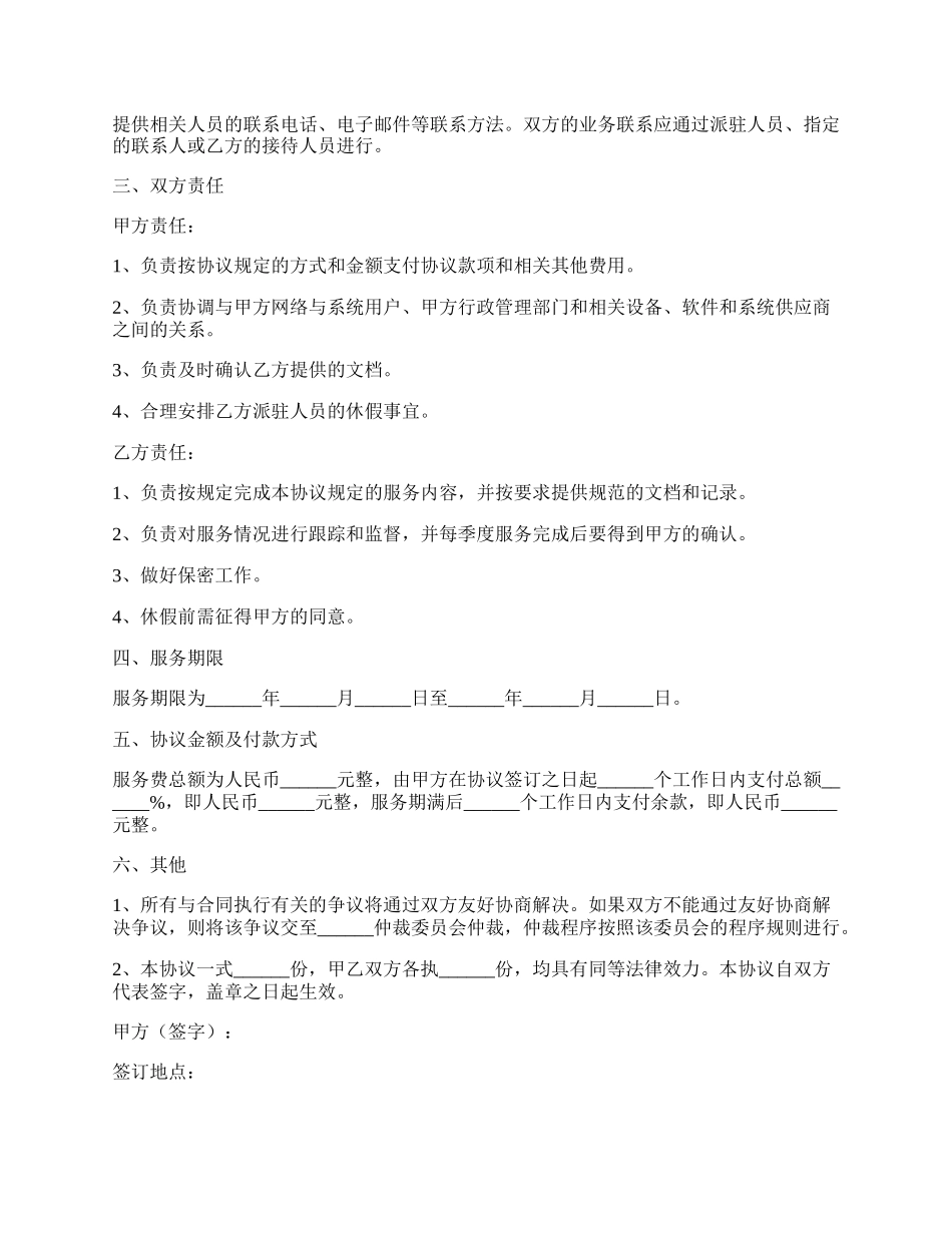 信息技术服务合作协议范本新.docx_第2页