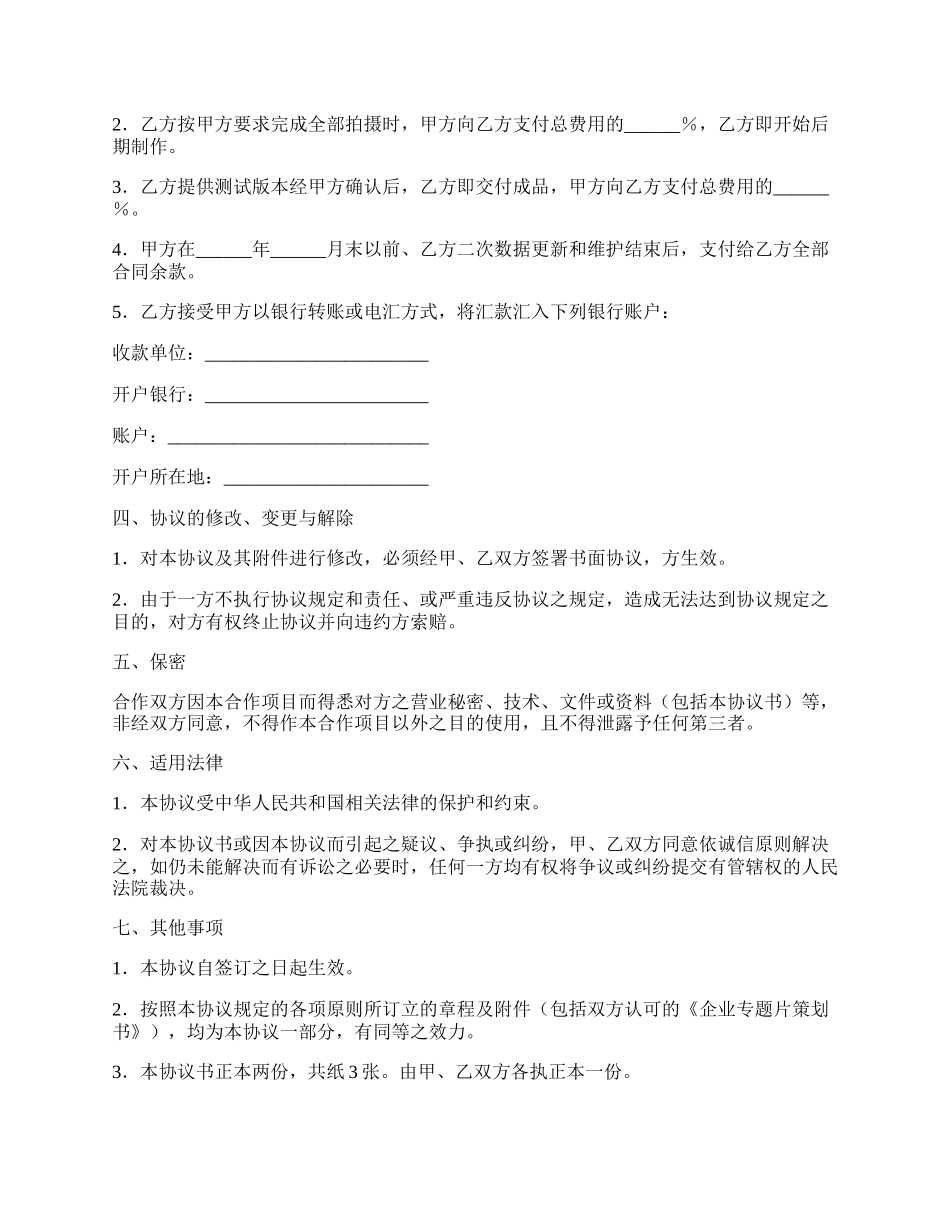 专题片制作协议.docx_第2页