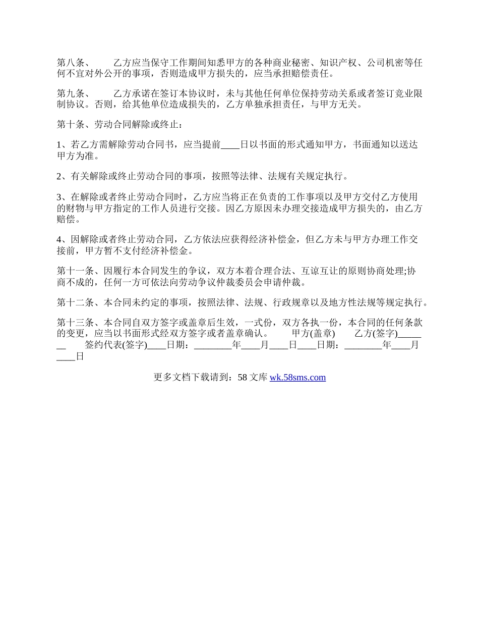 标准版正规劳动合同书.docx_第2页