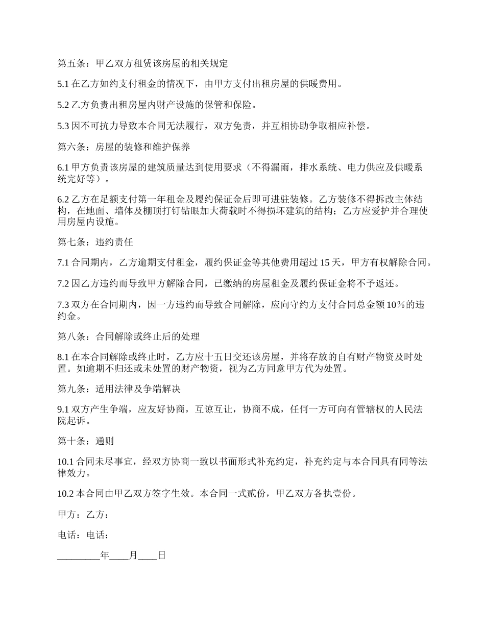 房屋及场地出租合同范文.docx_第2页