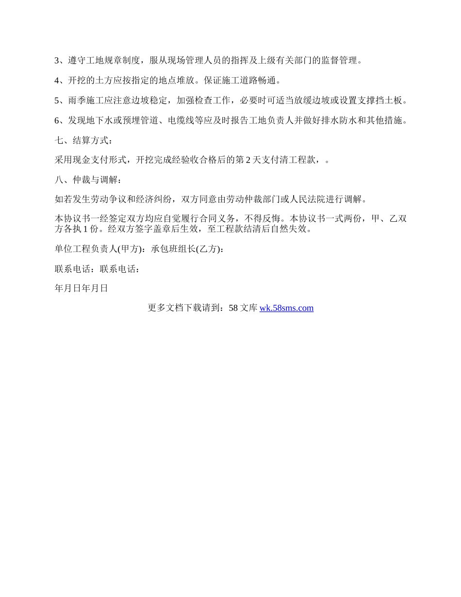 小工程承包协议书范本.docx_第2页