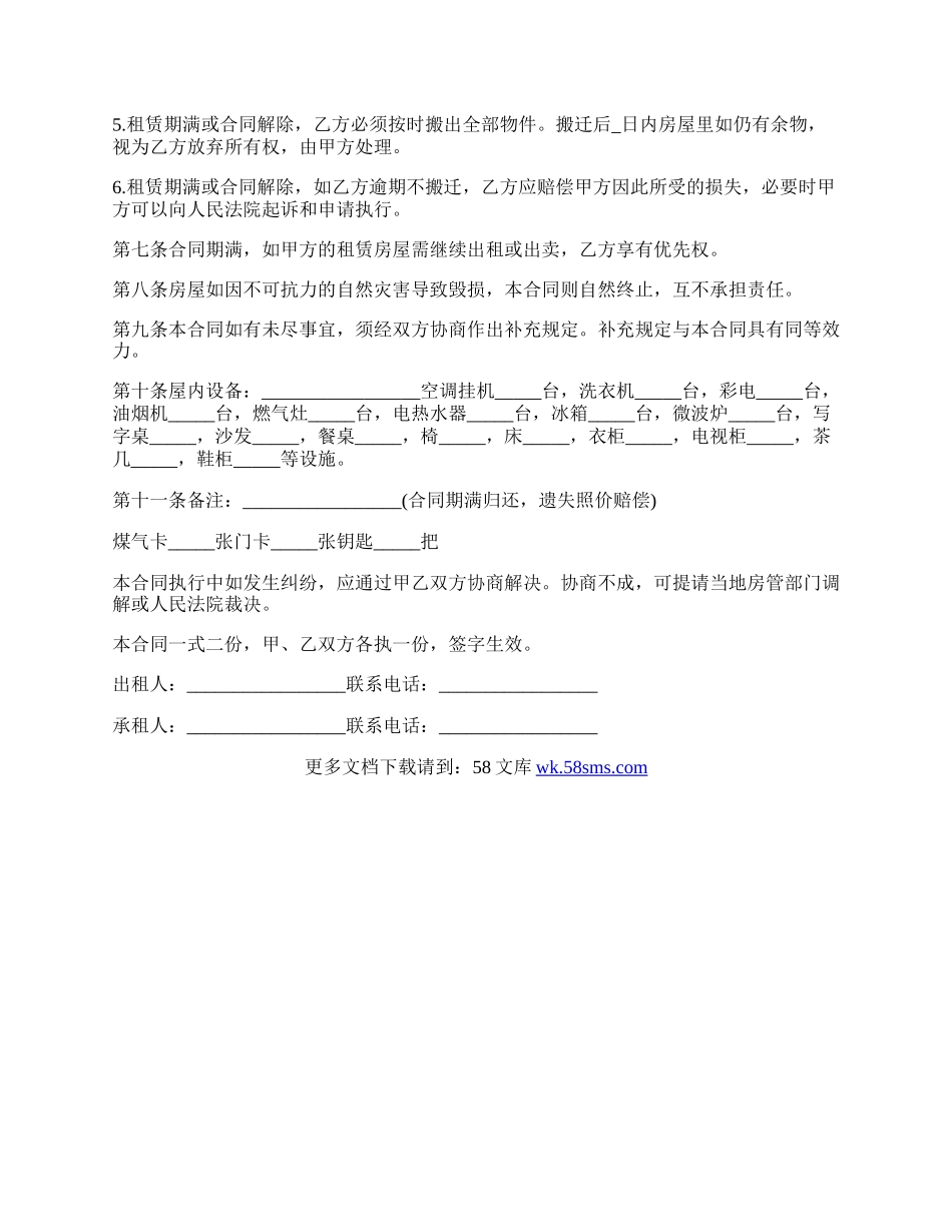 房屋租赁合同模式.docx_第2页