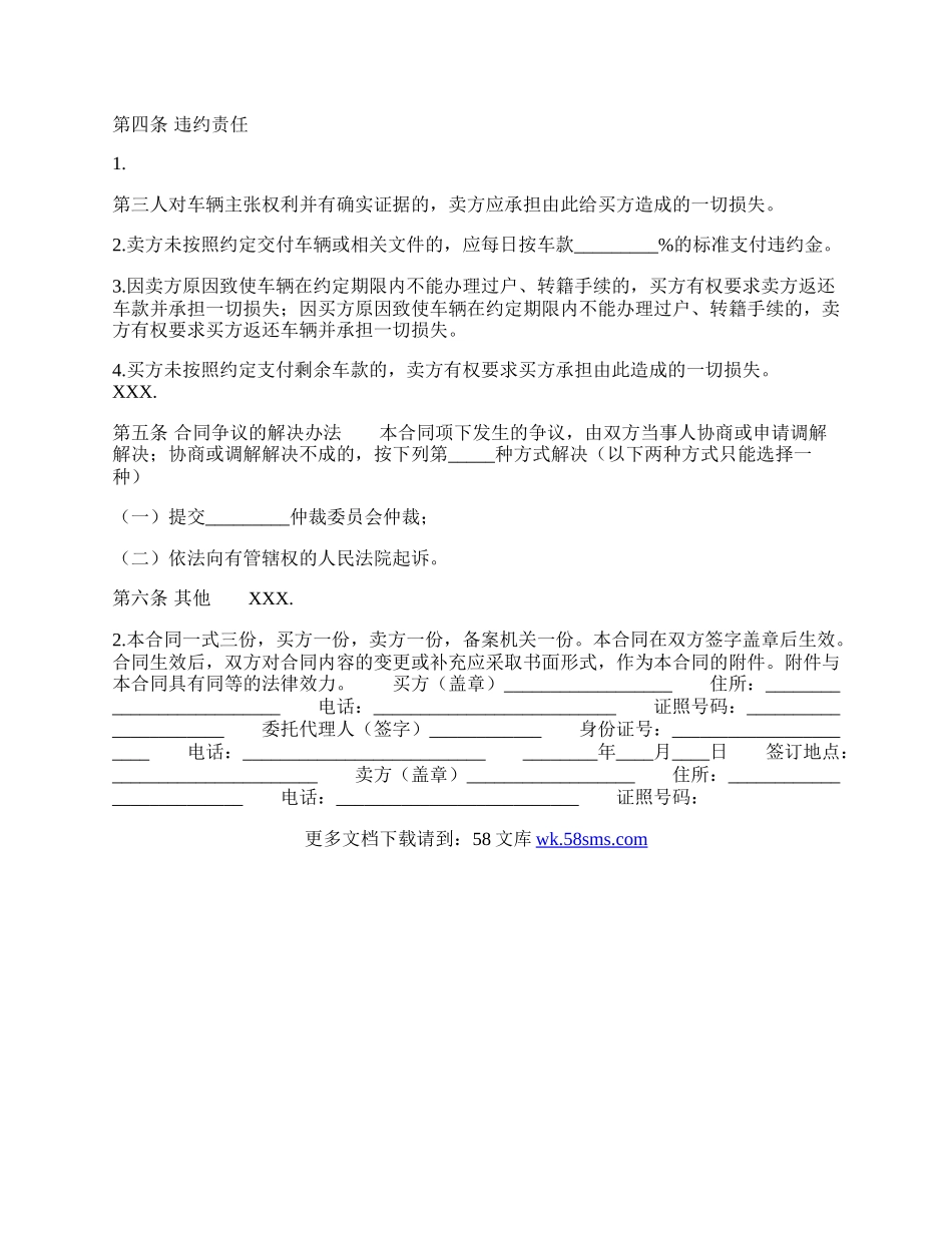 个人二手车买卖通用合同.docx_第2页