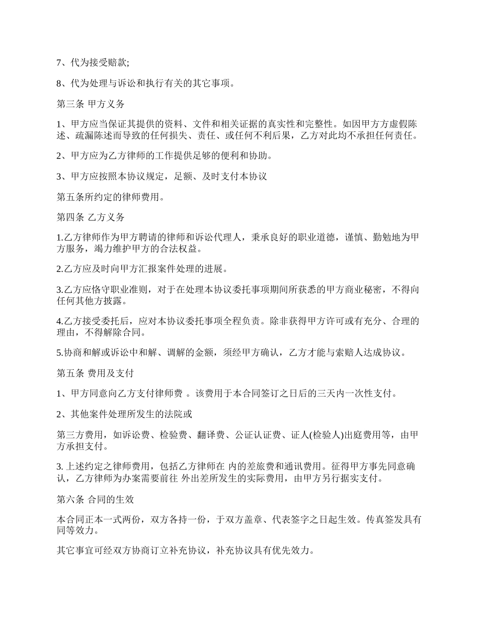 个人委托代理热门合同范本.docx_第2页