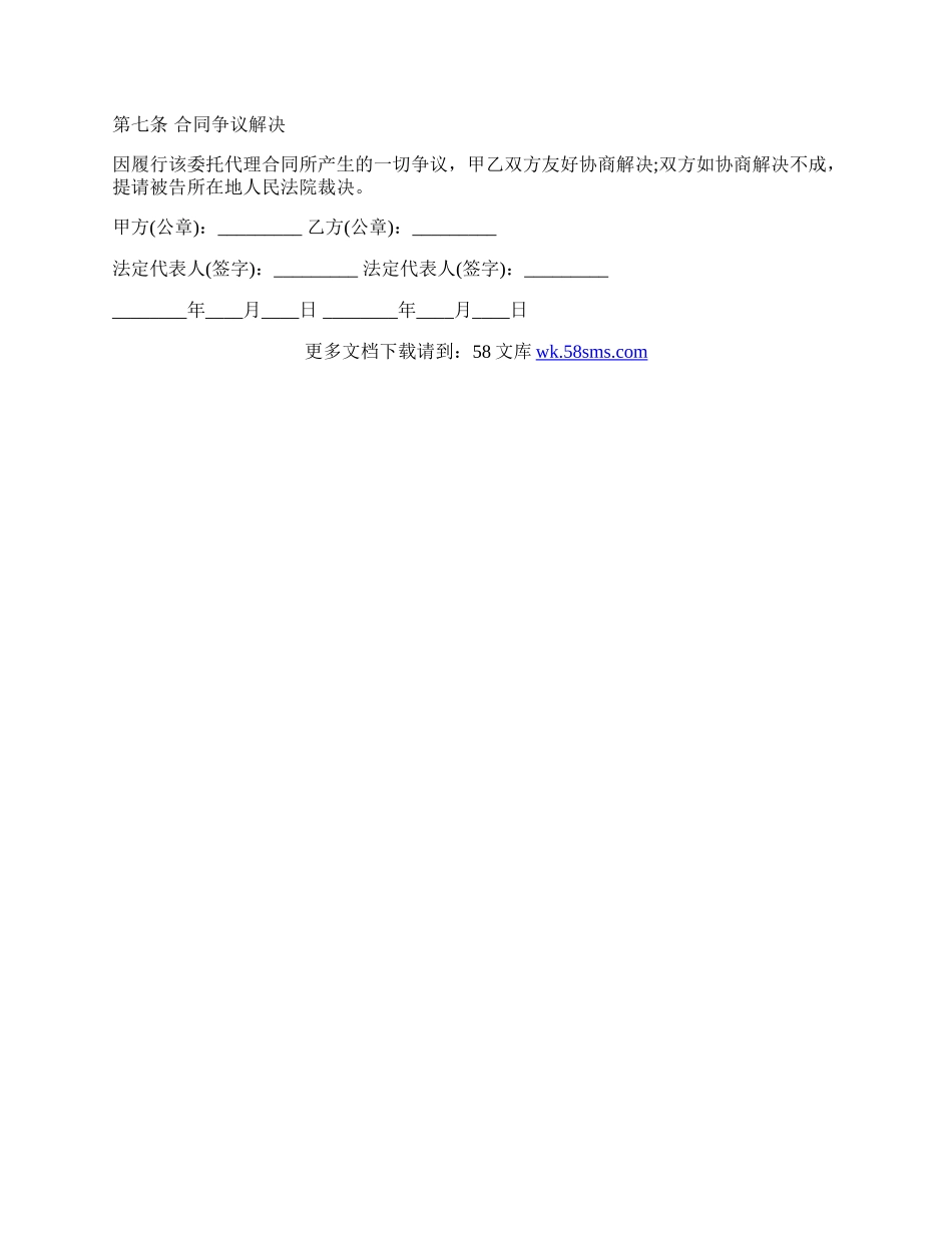 个人委托代理热门合同范本.docx_第3页