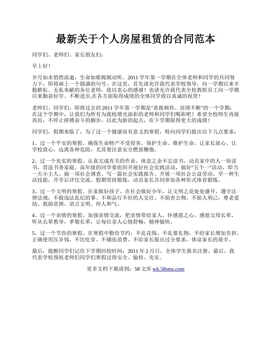 最新关于个人房屋租赁的合同范本.docx_第1页