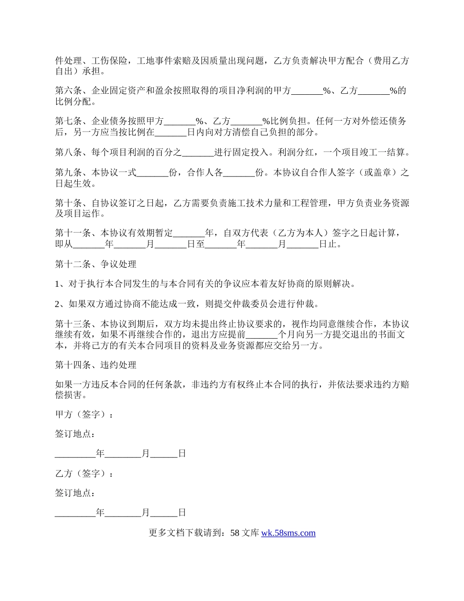 工程项目合作协议范本专业版.docx_第2页