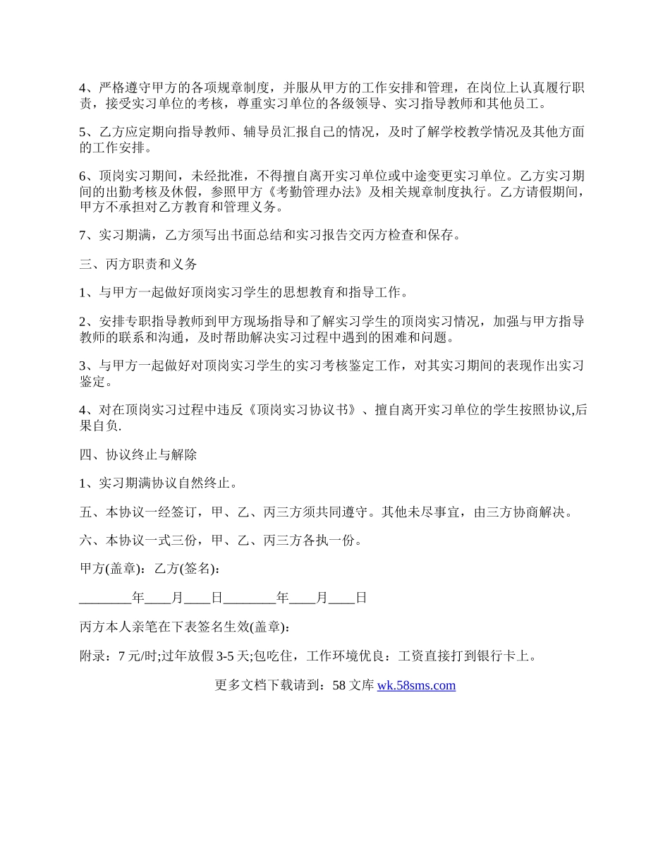 假期实习协议范本.docx_第2页