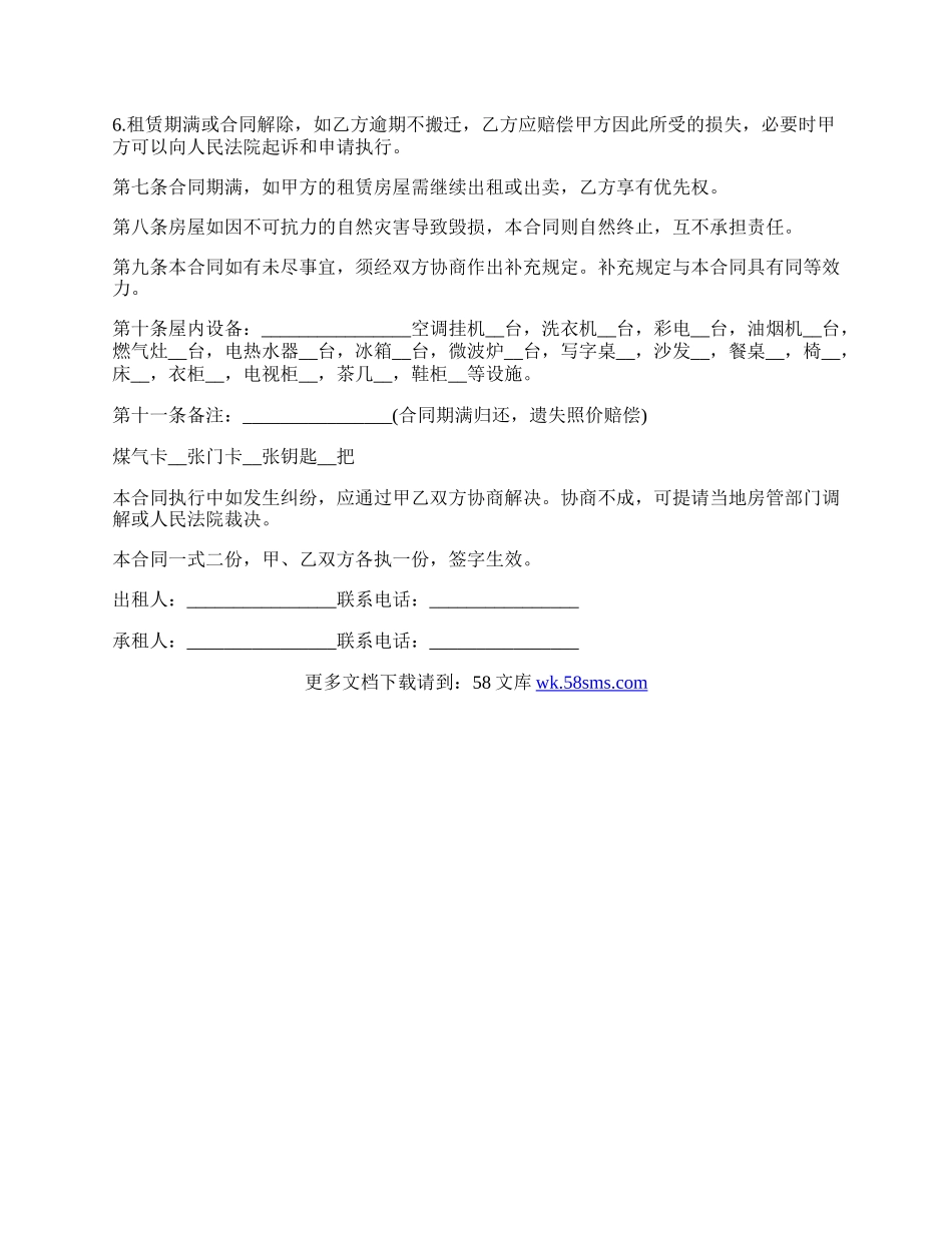 经典版房屋租赁合同.docx_第2页