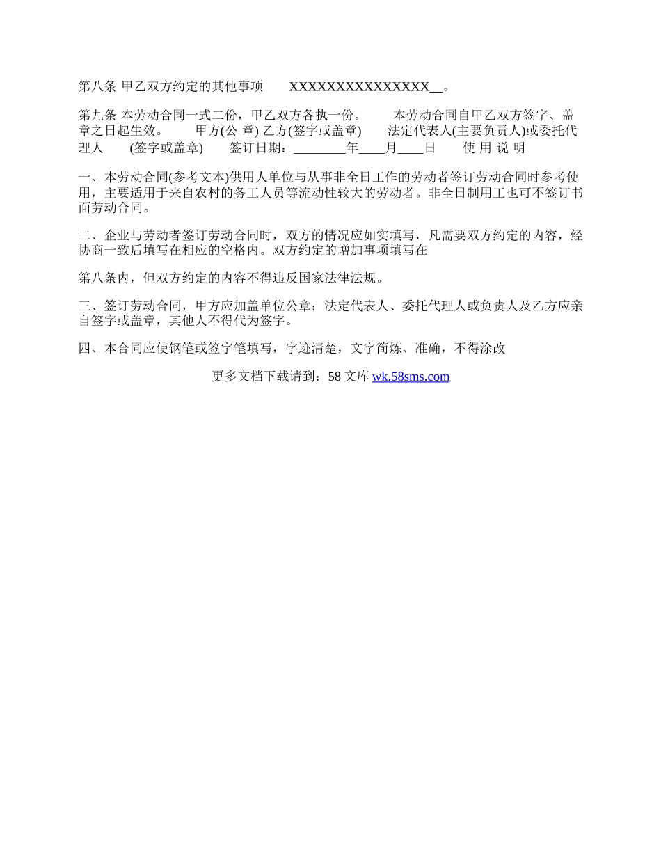 关于不定期劳动合同书.docx_第2页