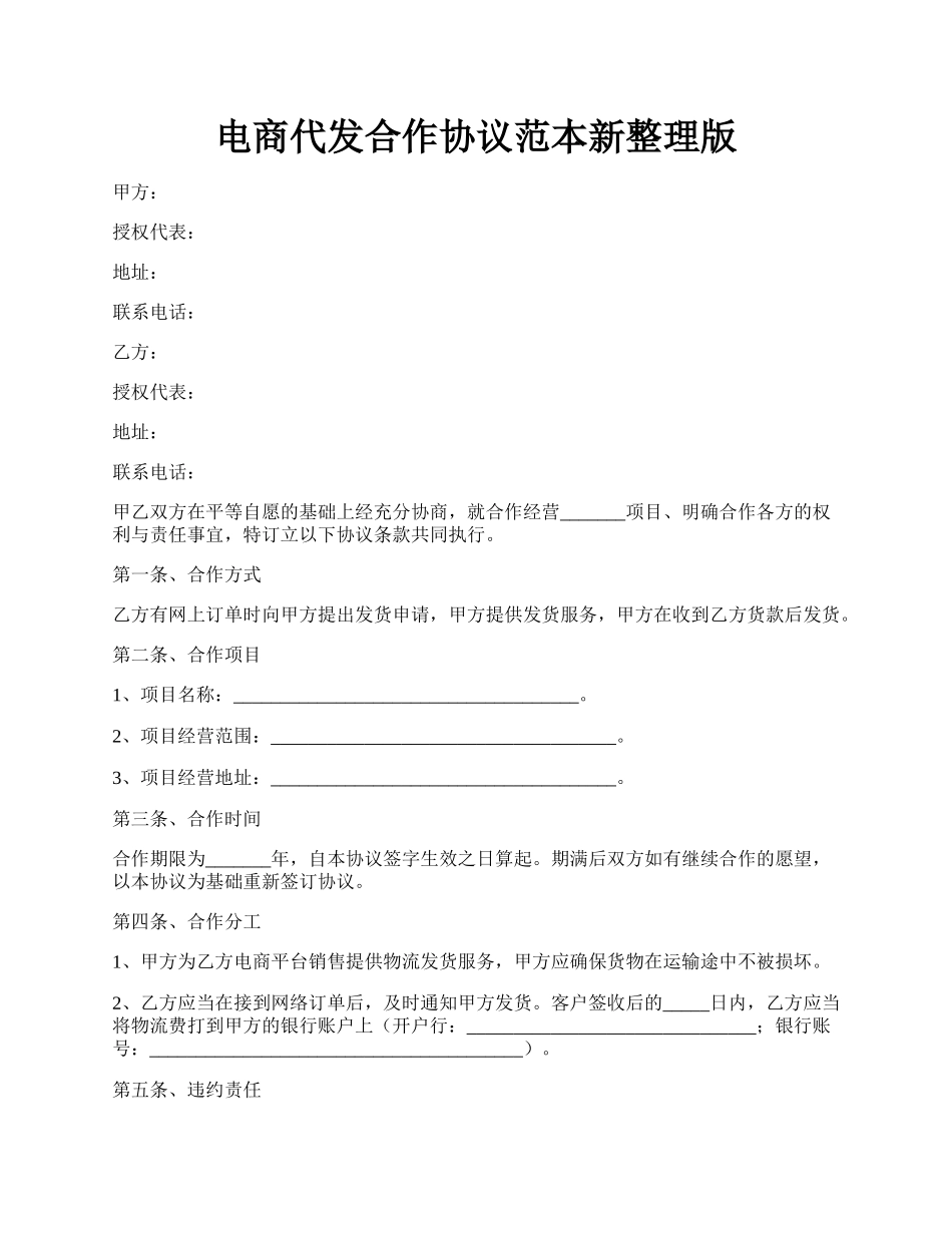 电商代发合作协议范本新整理版.docx_第1页