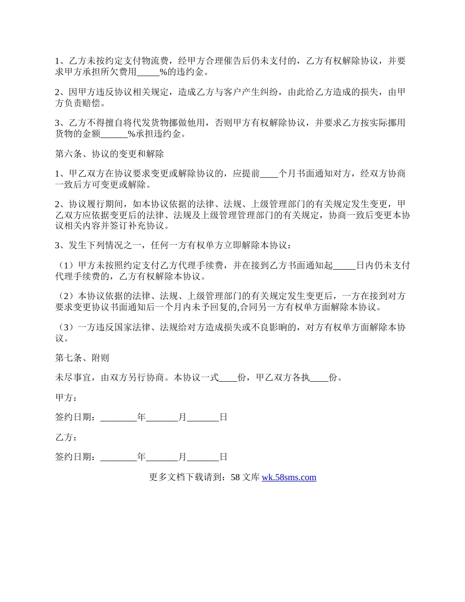 电商代发合作协议范本新整理版.docx_第2页