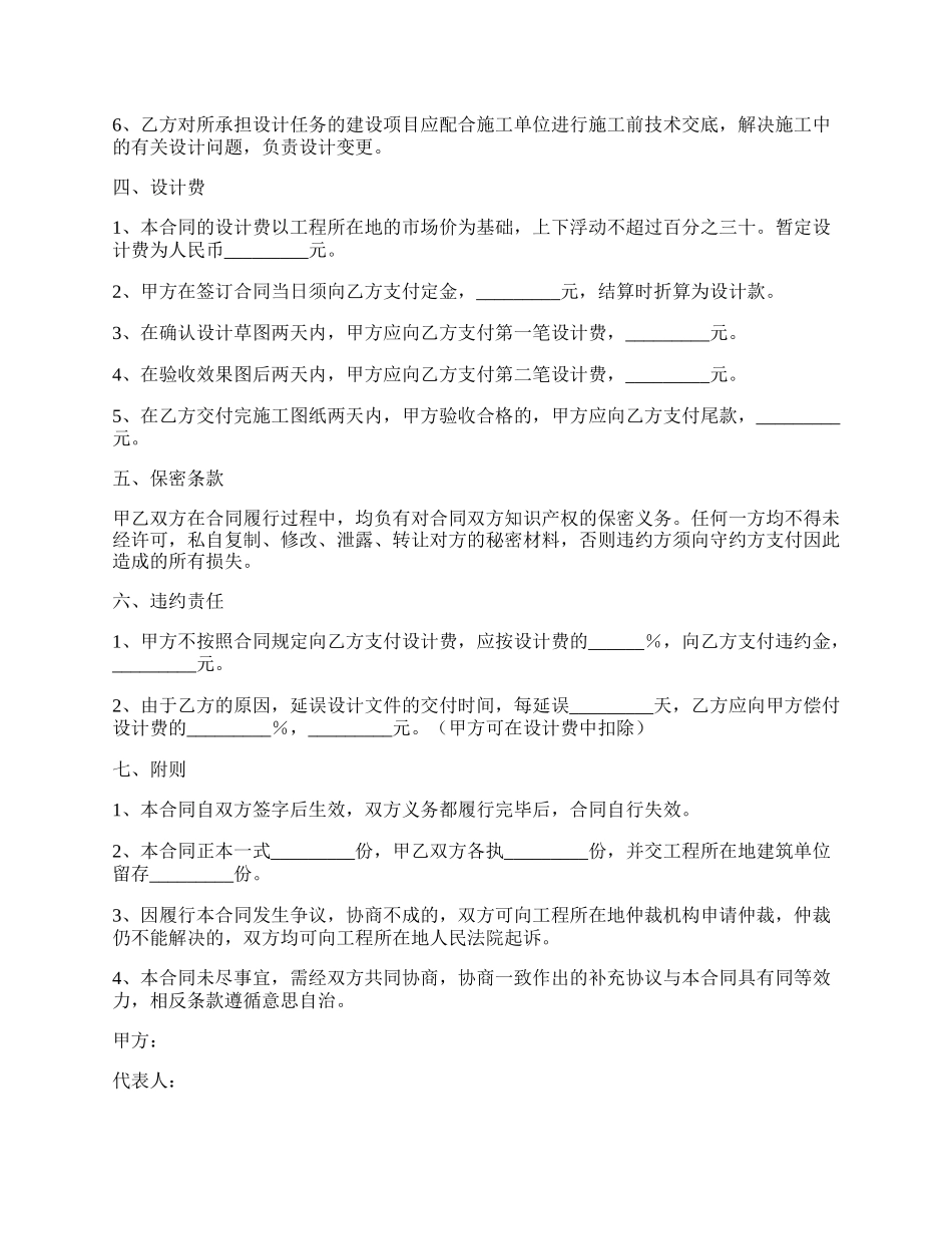 建筑施工设计合同范本专业版.docx_第2页