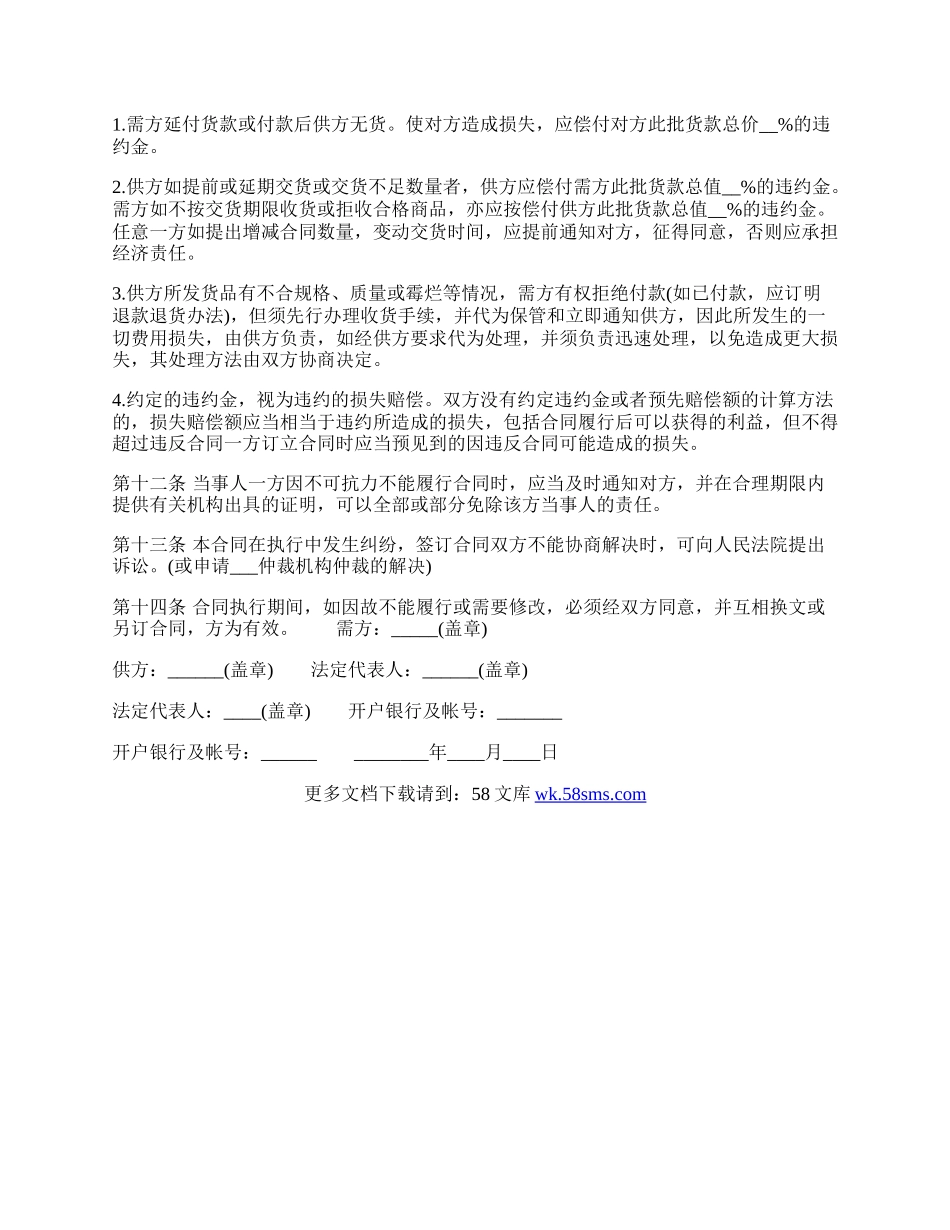 物品购销热门合同样书.docx_第2页