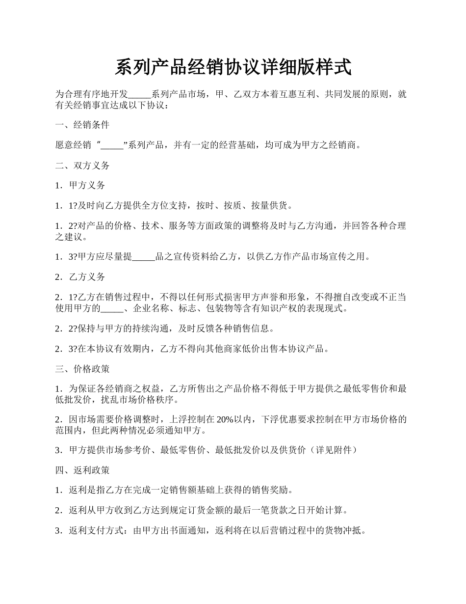 系列产品经销协议详细版样式.docx_第1页