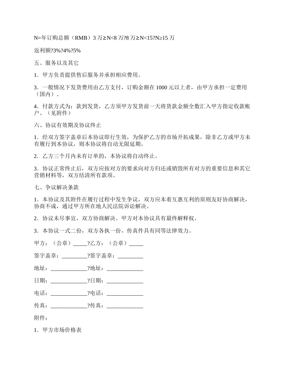 系列产品经销协议详细版样式.docx_第2页