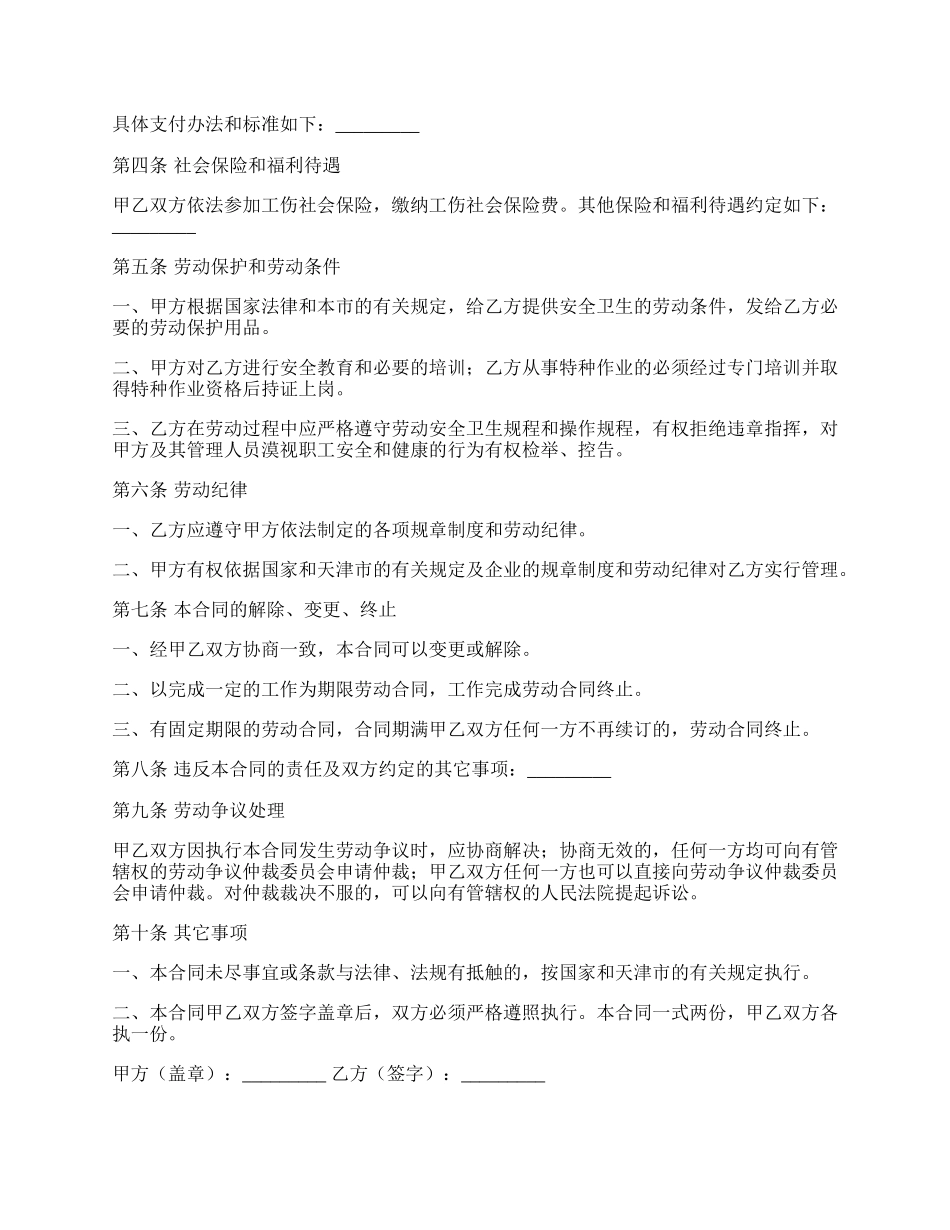 劳动合同样本经典版.docx_第2页
