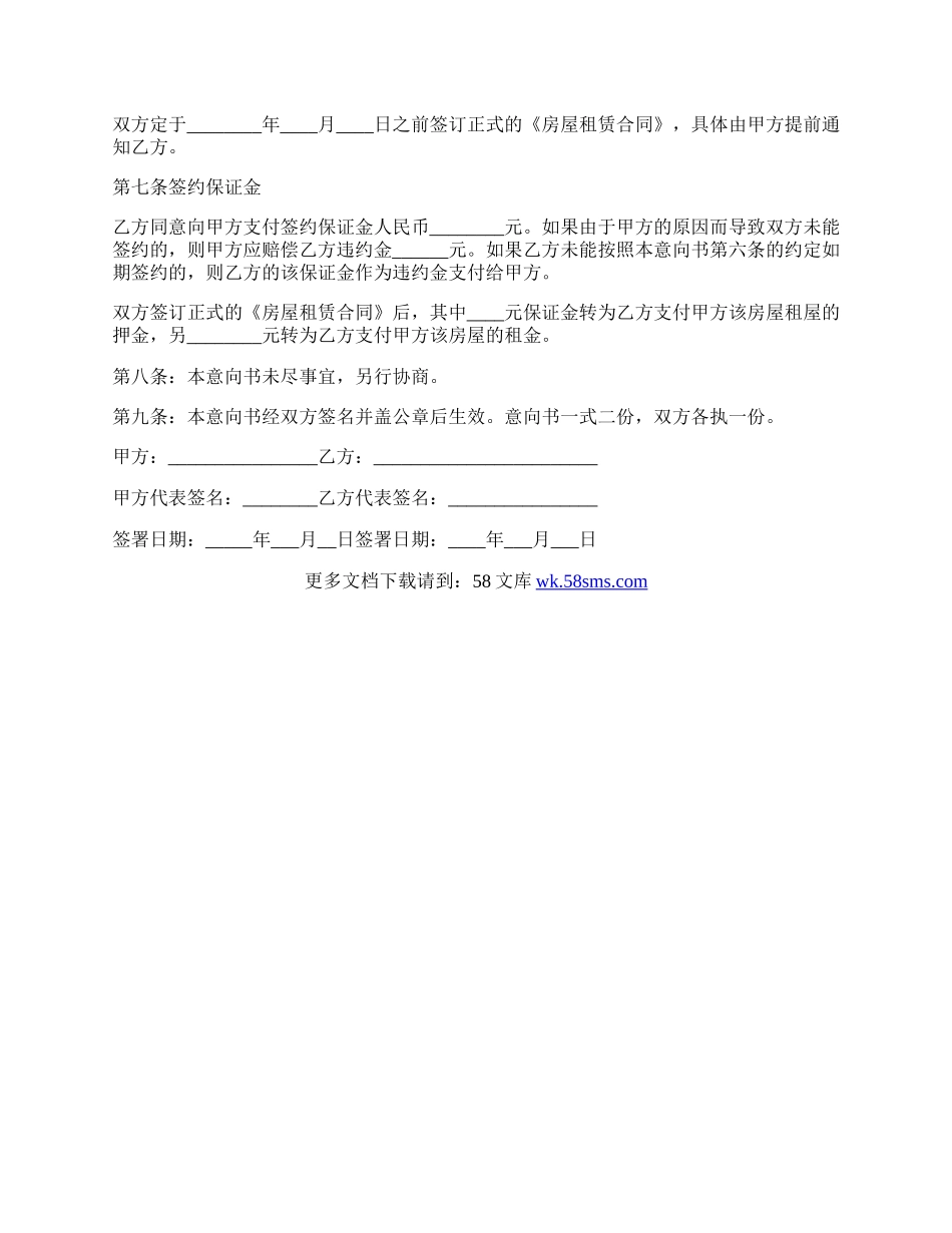 房屋租赁合同意向书.docx_第2页