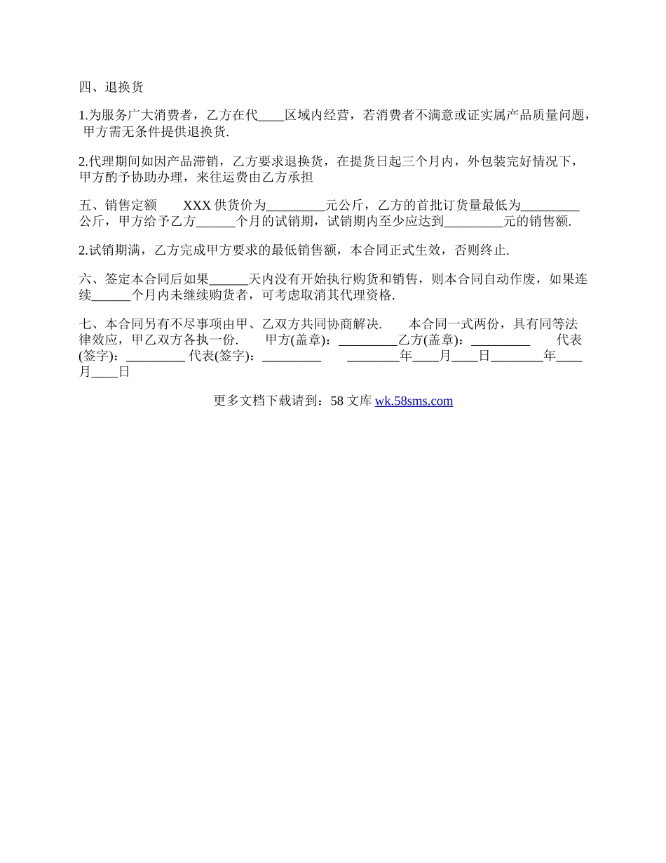 正式的私人代理合同范本.docx_第2页