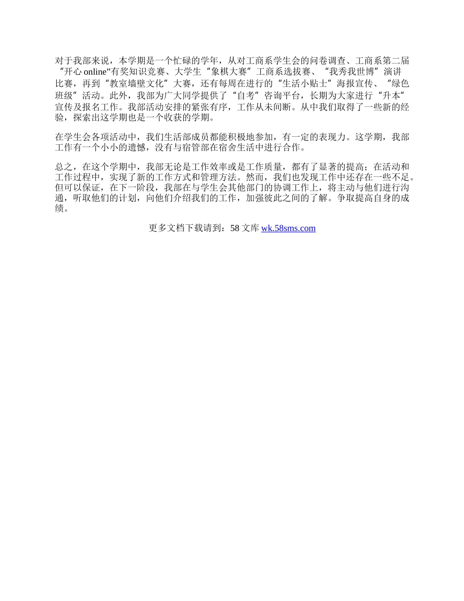 工商系生活部学期工作总结.docx_第2页