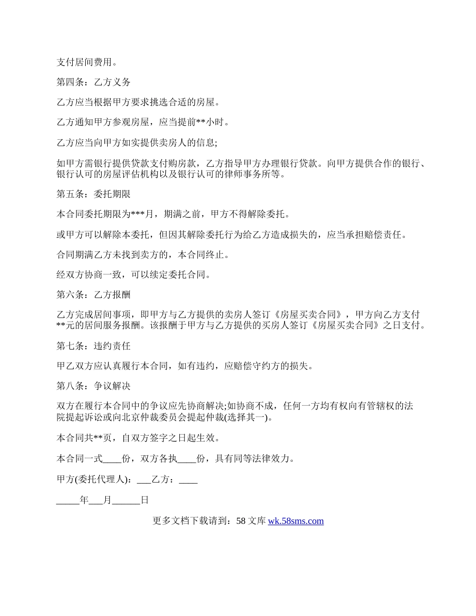 购房合同：购房居间合同.docx_第2页