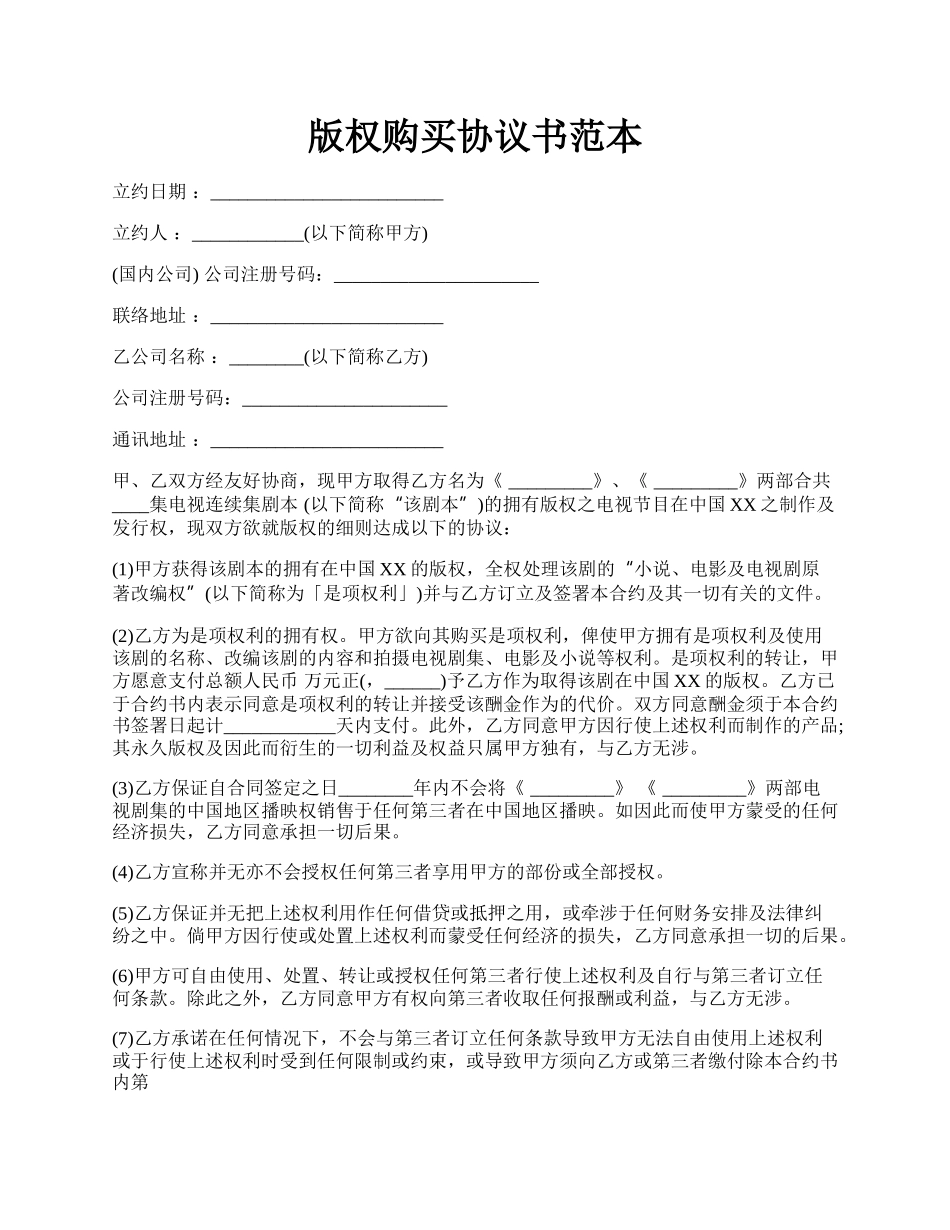 版权购买协议书范本.docx_第1页