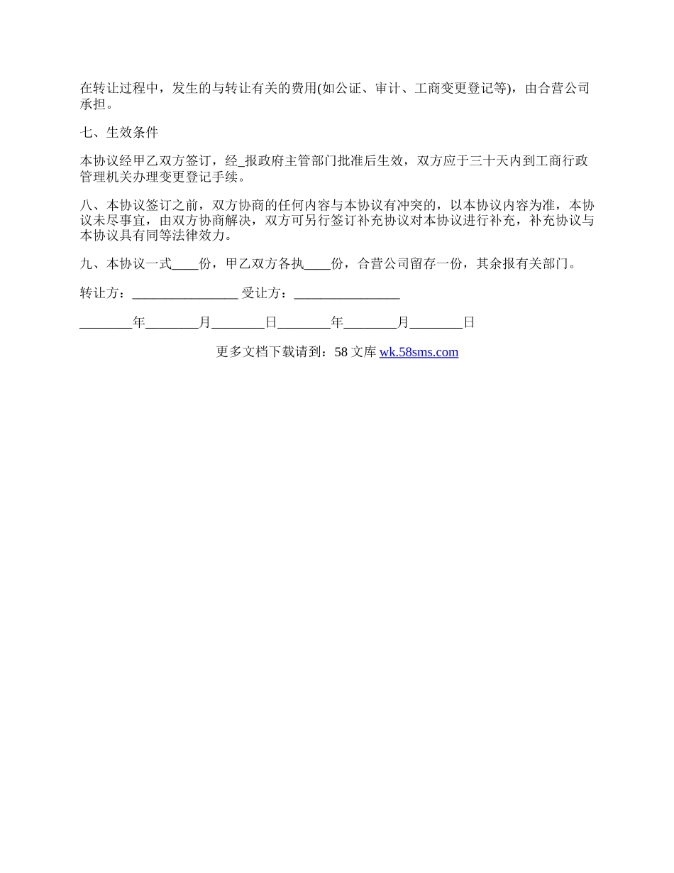 股份转让的协议样本.docx_第2页