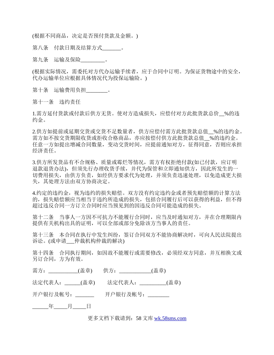 订购货物买卖合同书.docx_第2页