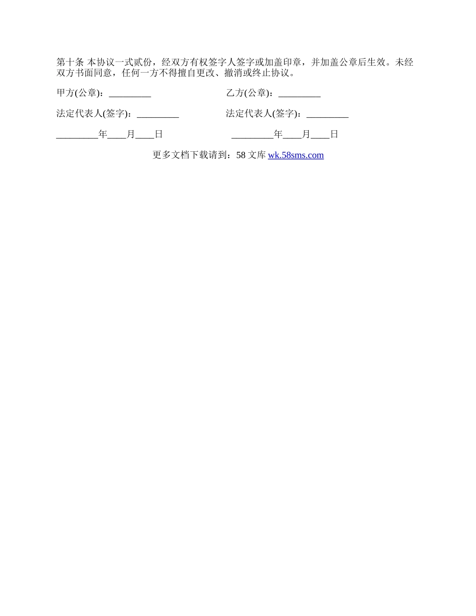 金融战略合作协议合同.docx_第2页