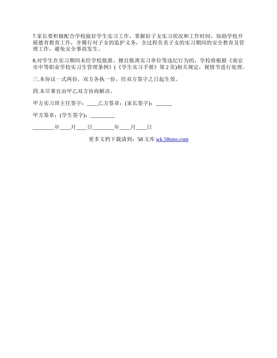 实习协议书范文.docx_第2页