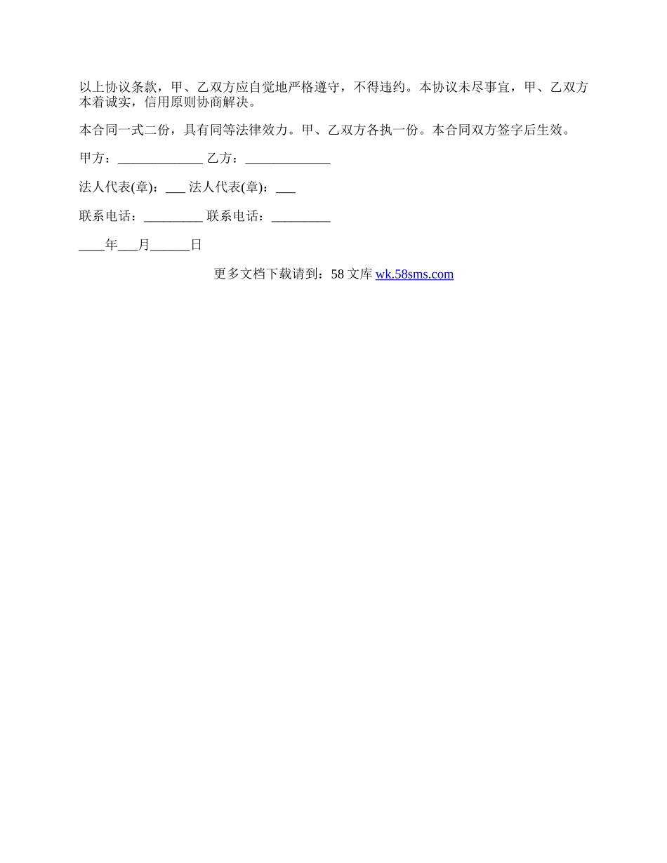 马铃薯生产、销售合同书.docx_第2页