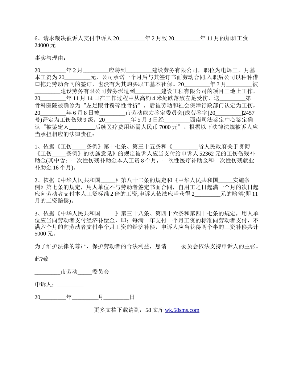 经典劳动仲裁申请书范文.docx_第2页