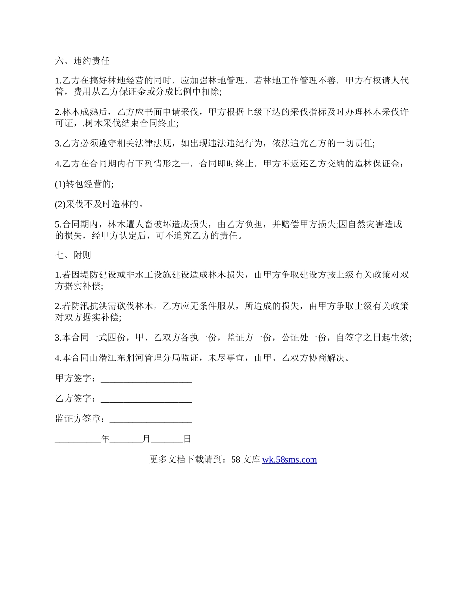 联营造林合同.docx_第2页