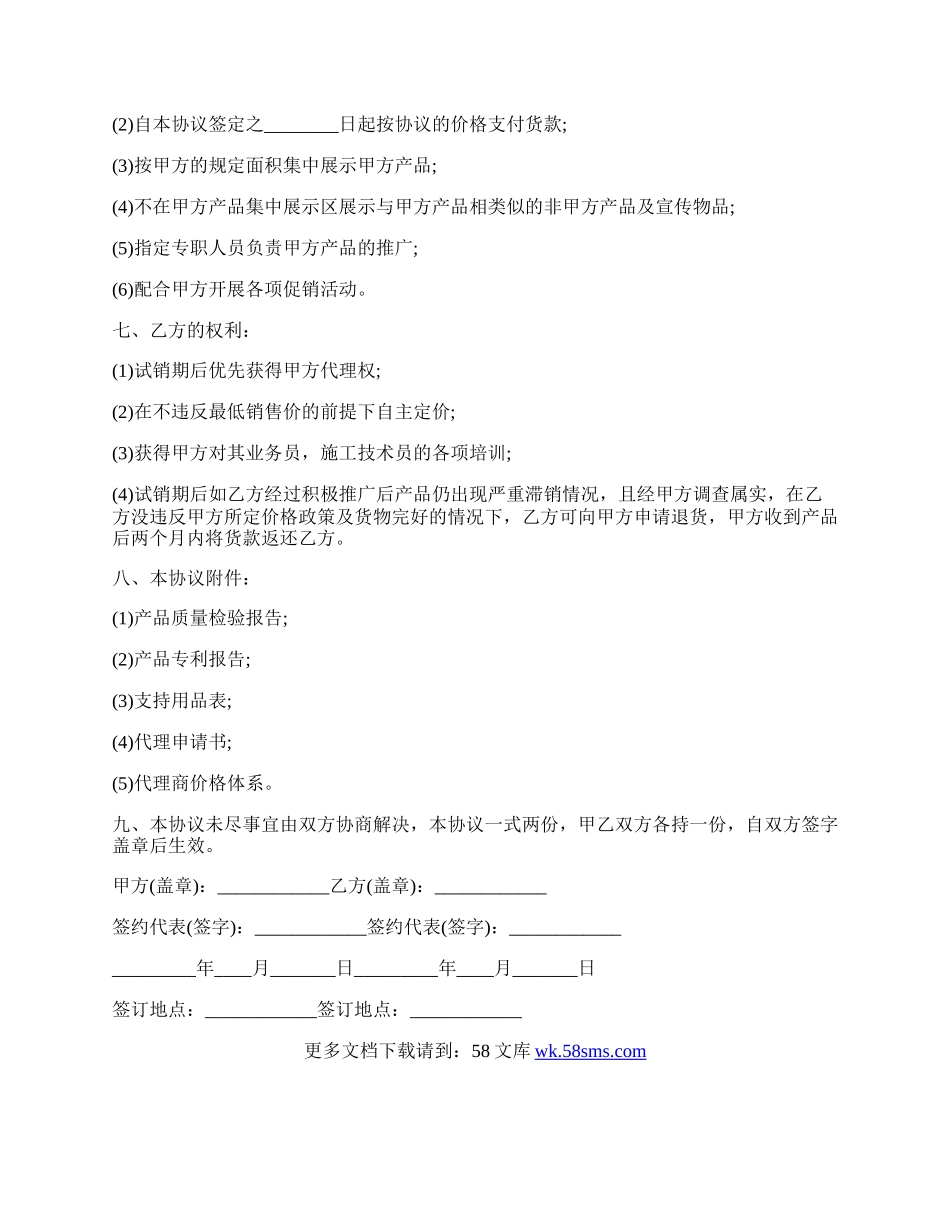 汽车用品销售合同协议书经典版.docx_第2页