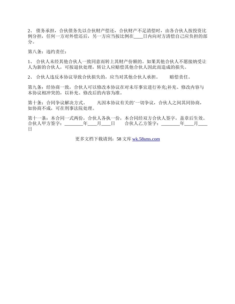 热门中外合作经营合同样式.docx_第2页