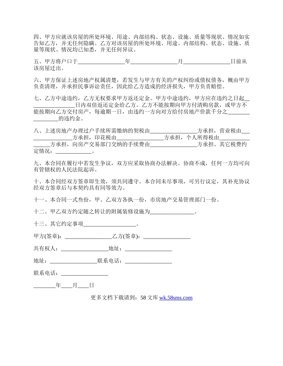 无证买卖房屋合同范本.docx_第2页