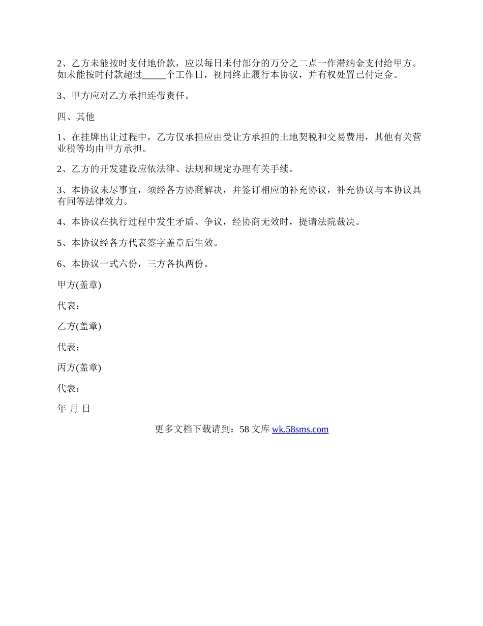 通用版转让协议书范文.docx_第2页