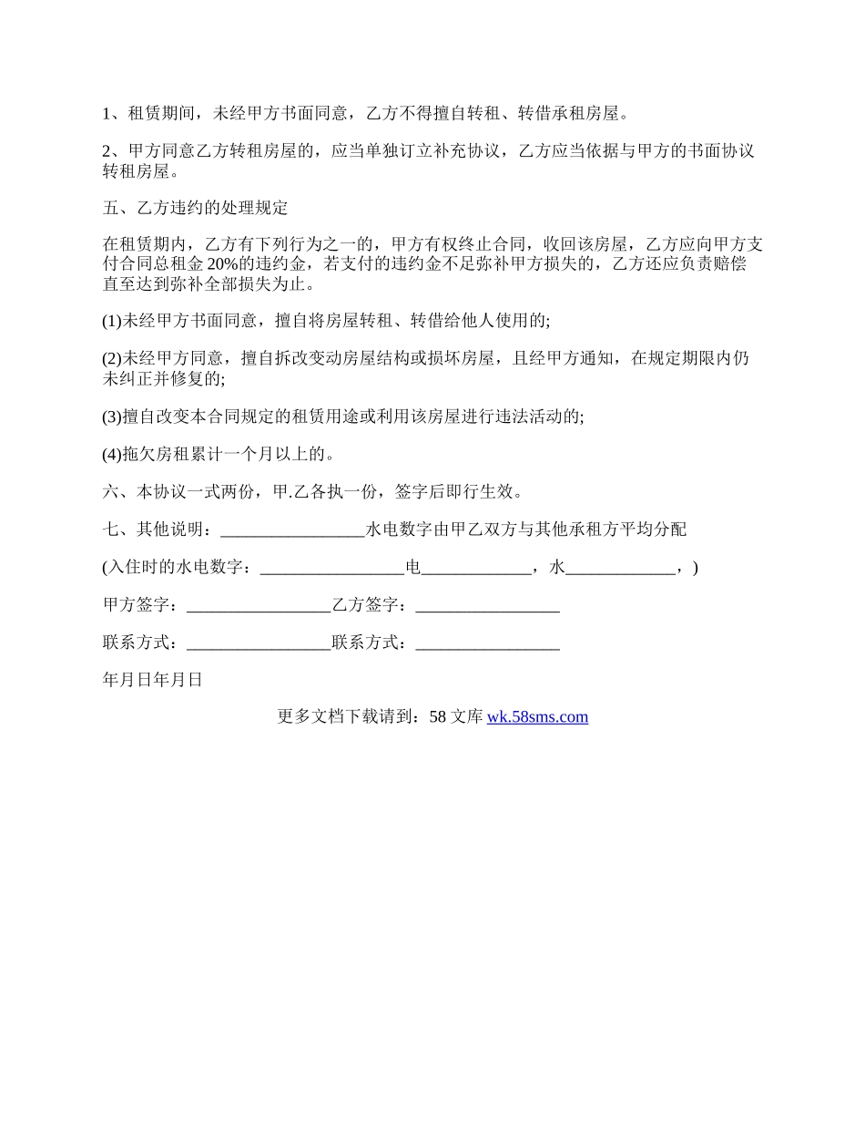 保定的租房合同.docx_第2页