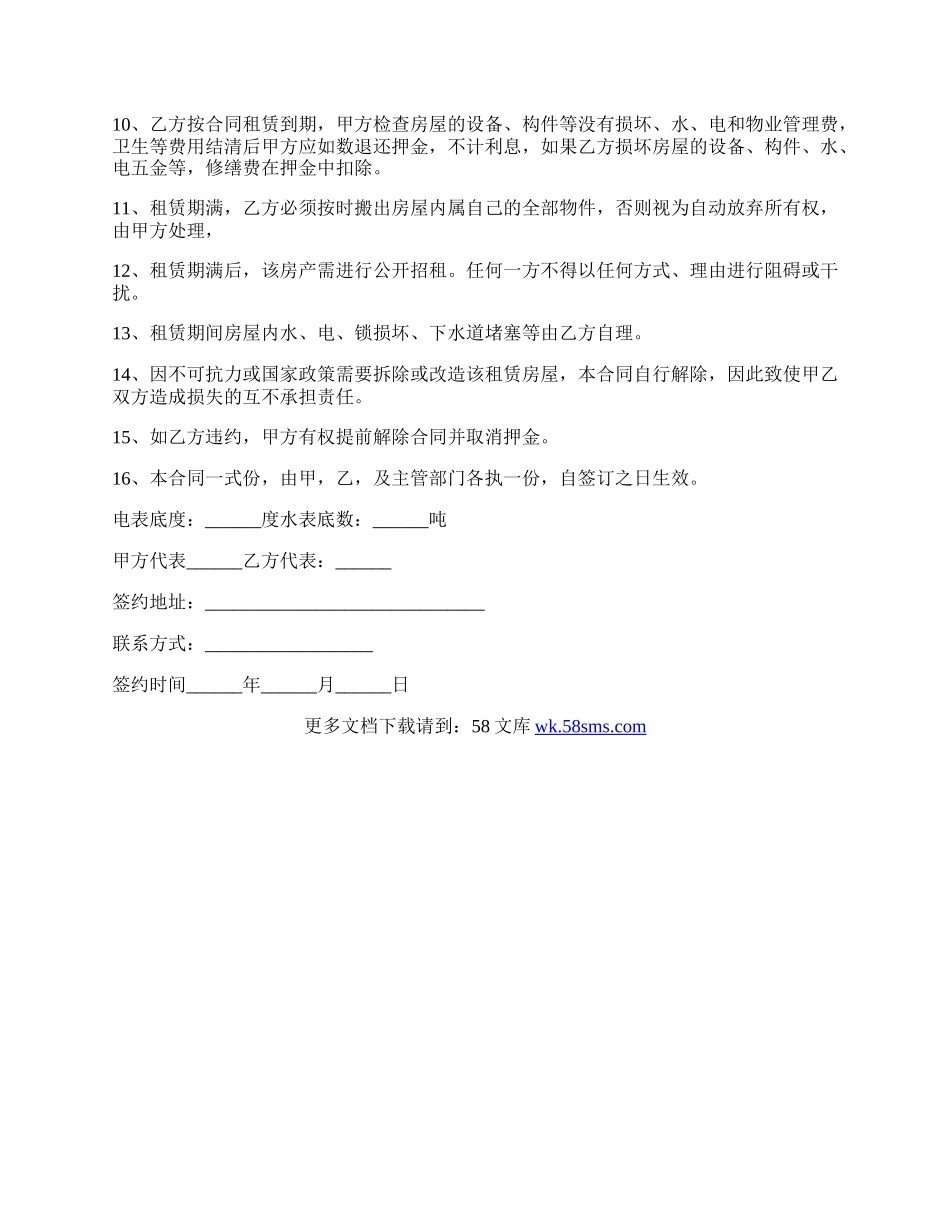 办公室租房协议范本.docx_第2页