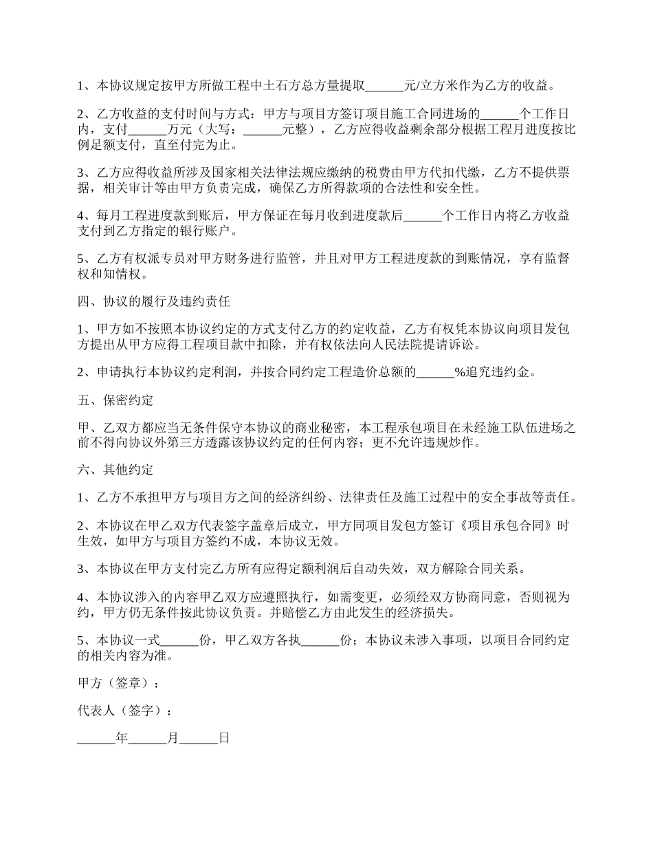 工程项目内部合作协议范本专业版.docx_第2页