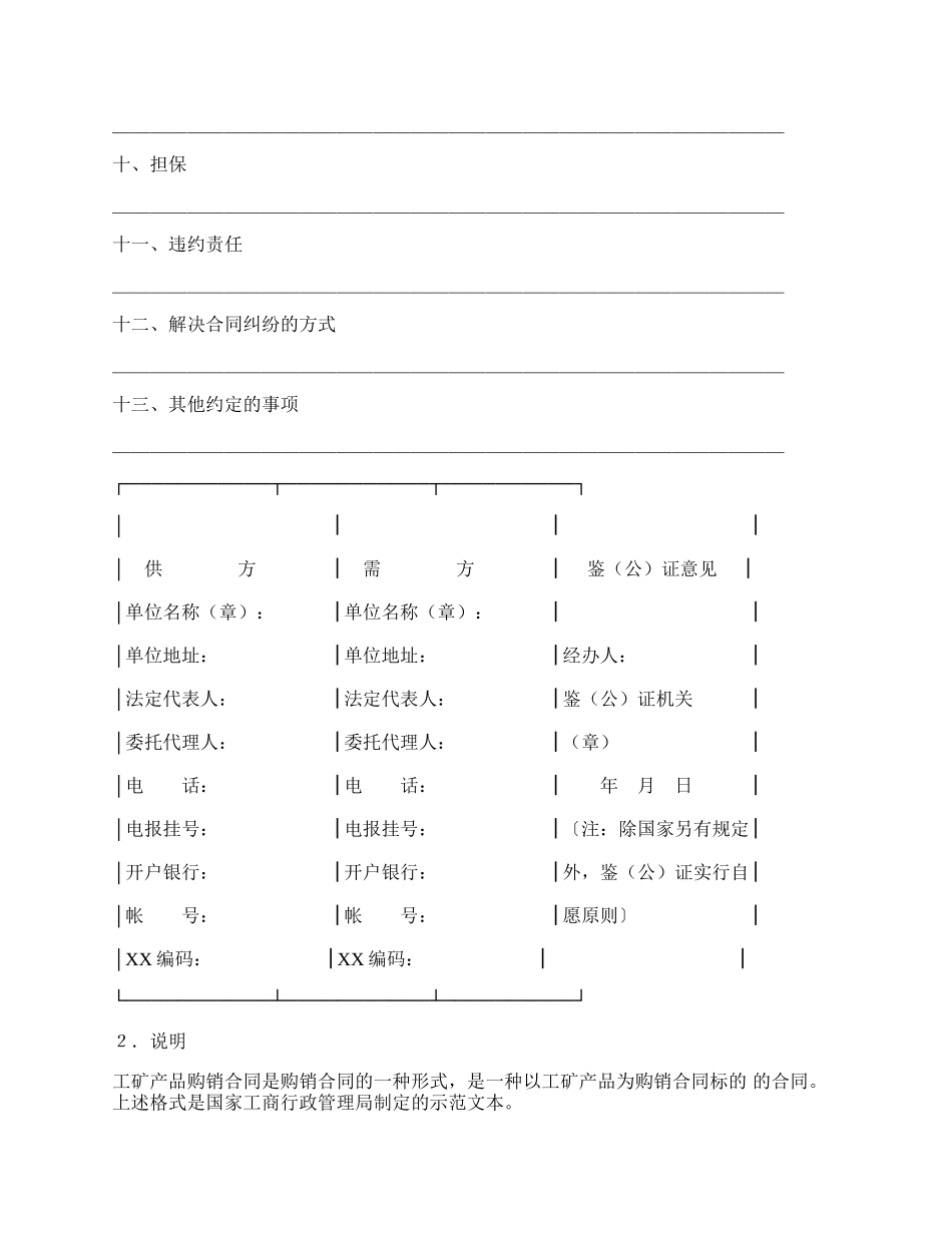 工矿产品购销合同 (2).docx_第2页