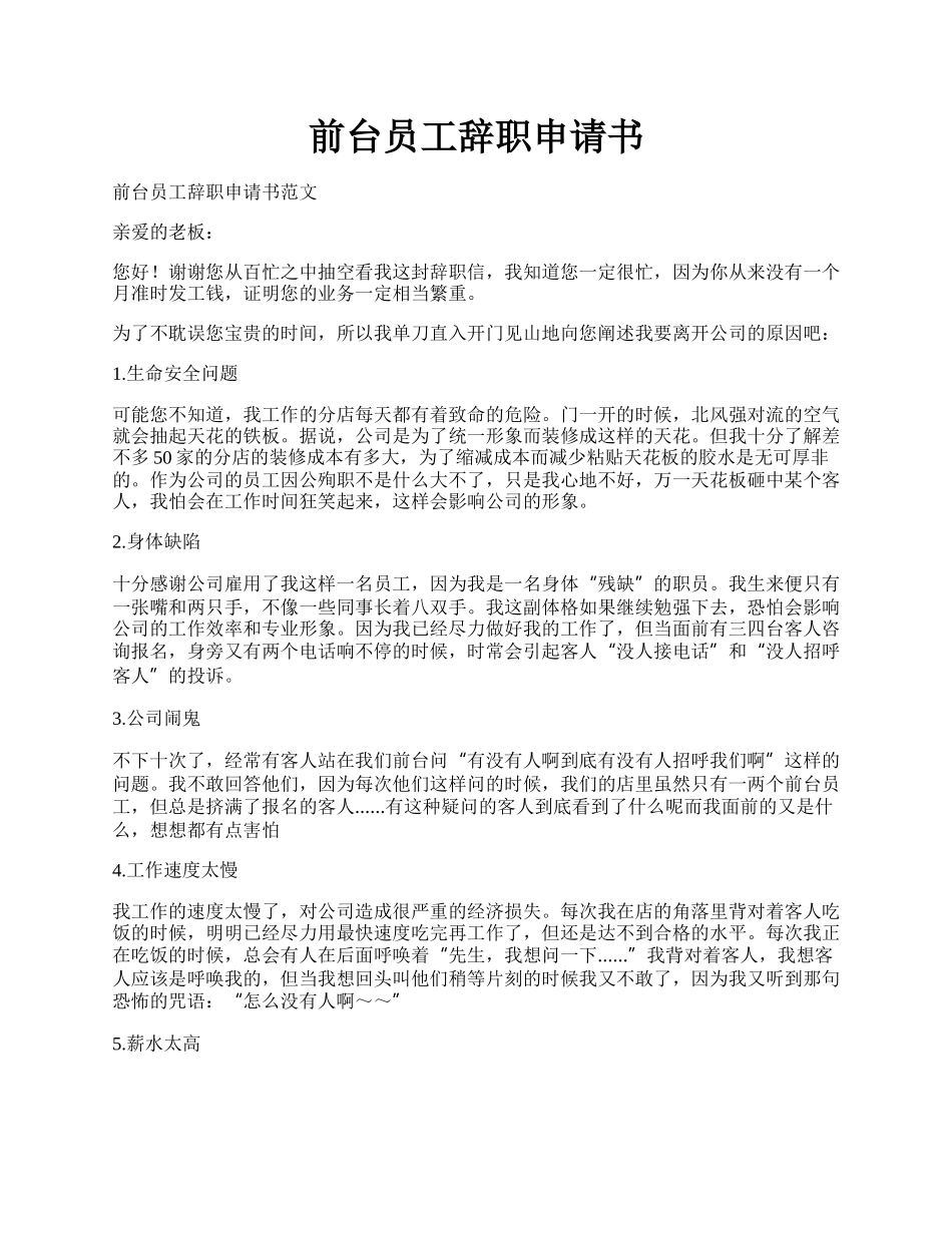 前台员工辞职申请书.docx_第1页