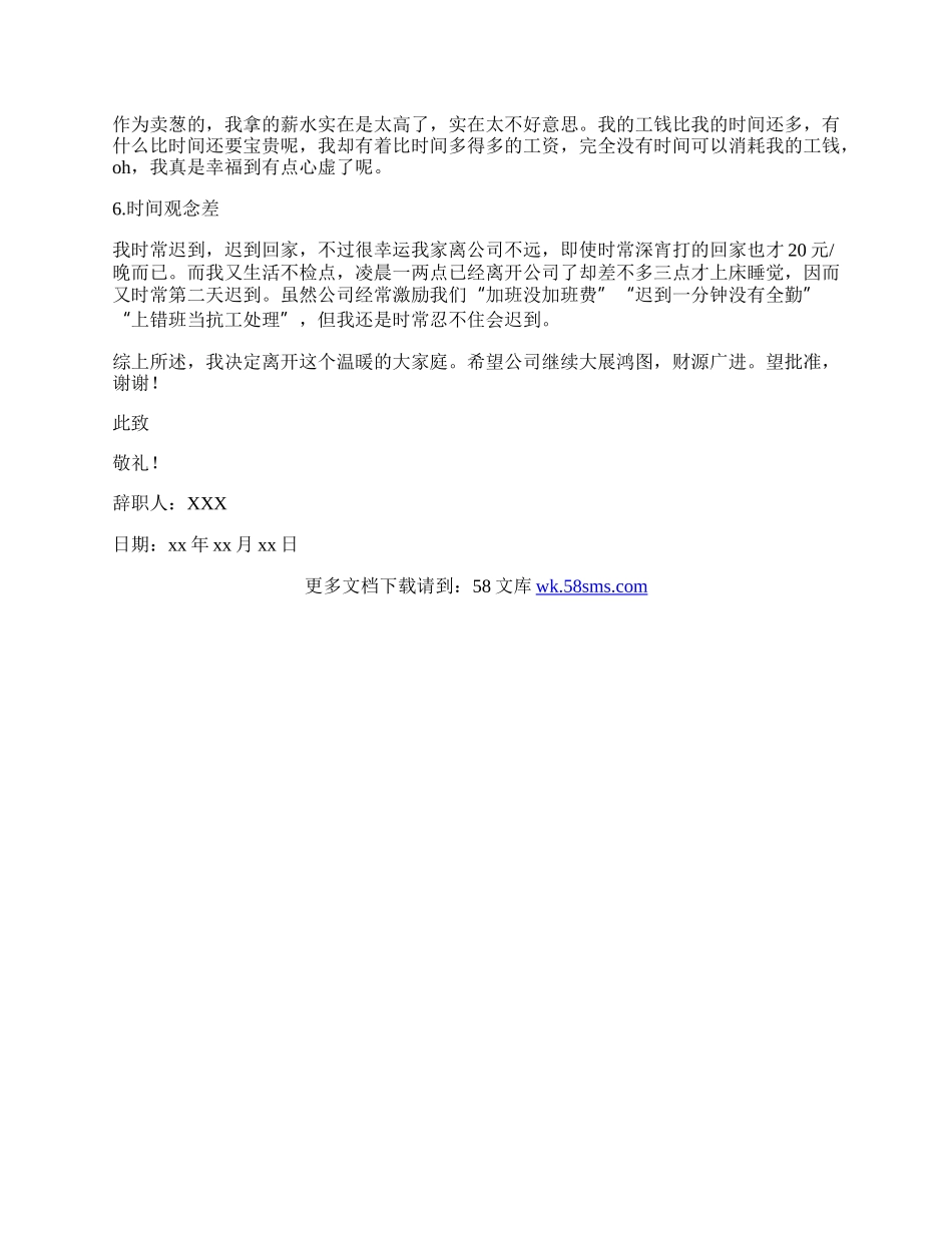 前台员工辞职申请书.docx_第2页