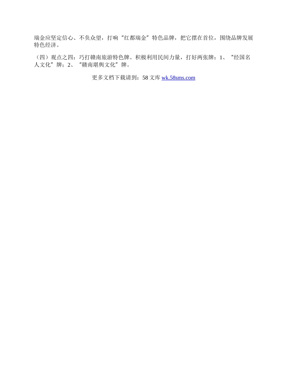 学习《文选》几点体会.docx_第2页